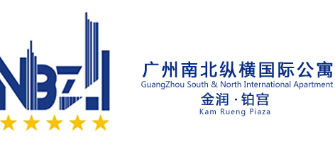 南北纵横国际公寓